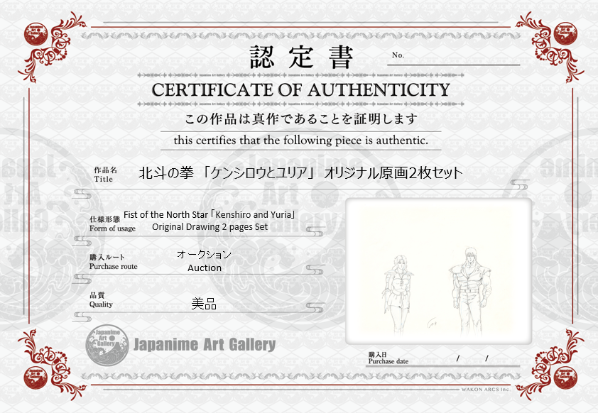 Fist of the North Star Original Drawing (Kenshiro and Yuria) 2 pages Set