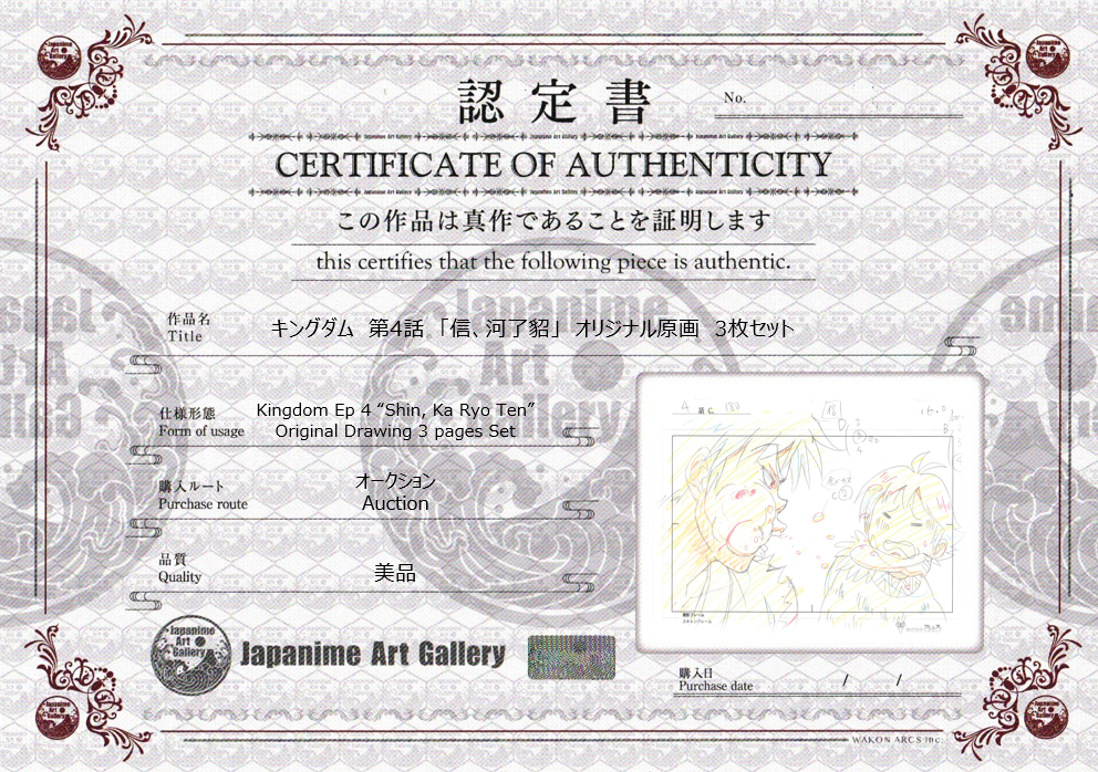 Kingdom Original Sketch (Shin and Ka Ryo Ten) 3 pages Set