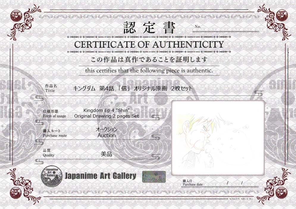 Kingdom Original Sketch (Shin) 2 pages Set