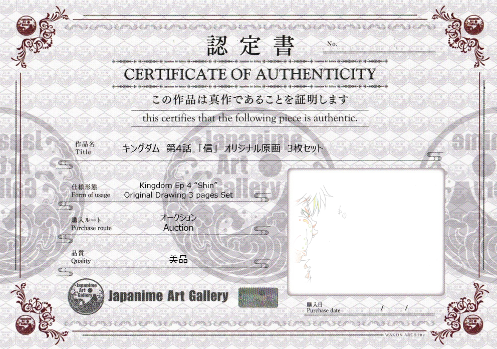 Kingdom Original Sketch (Shin) 3 pages Set