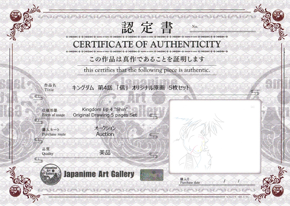 Kingdom Original Sketch (Shin) 5 pages Set