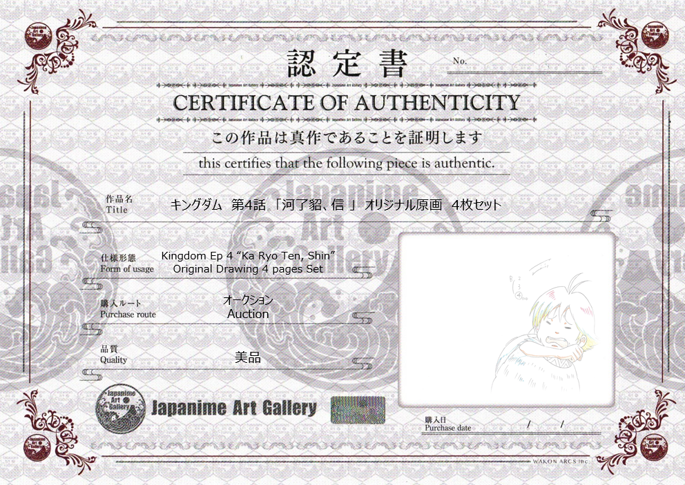 Kingdom Original Sketch (Ka Ryo Ten, Shin) 4 pages Set