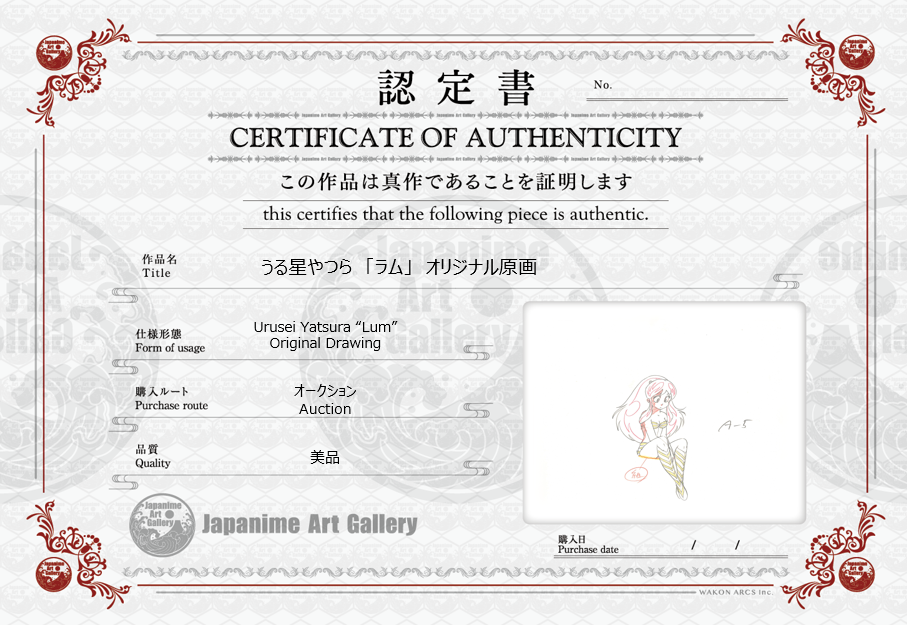 Urusei Yatsura Original Sketch (Lum)