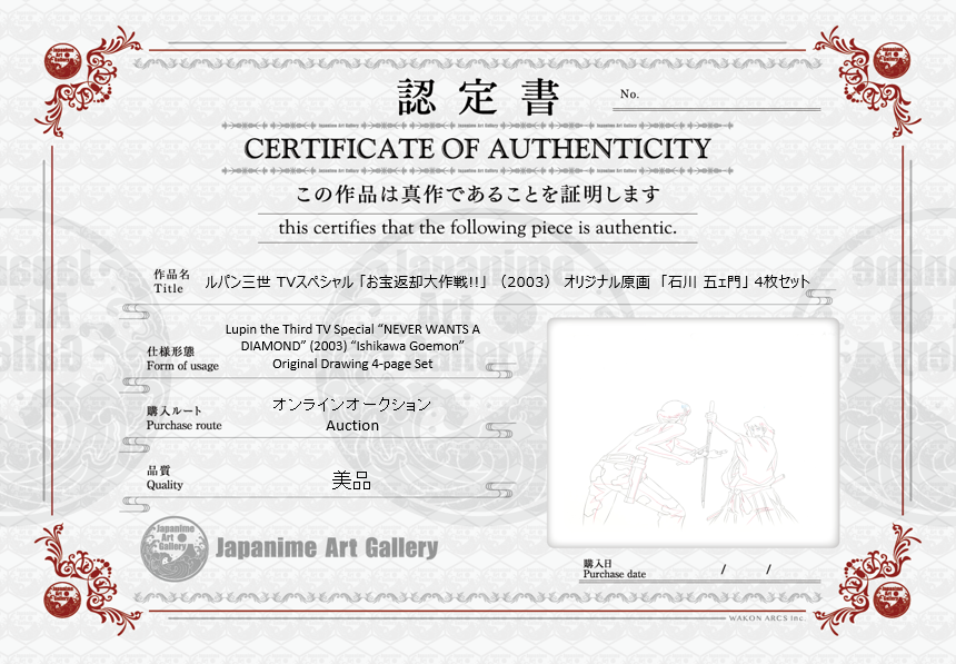 Lupin III Original Sketch (Goemon) 4 page Set