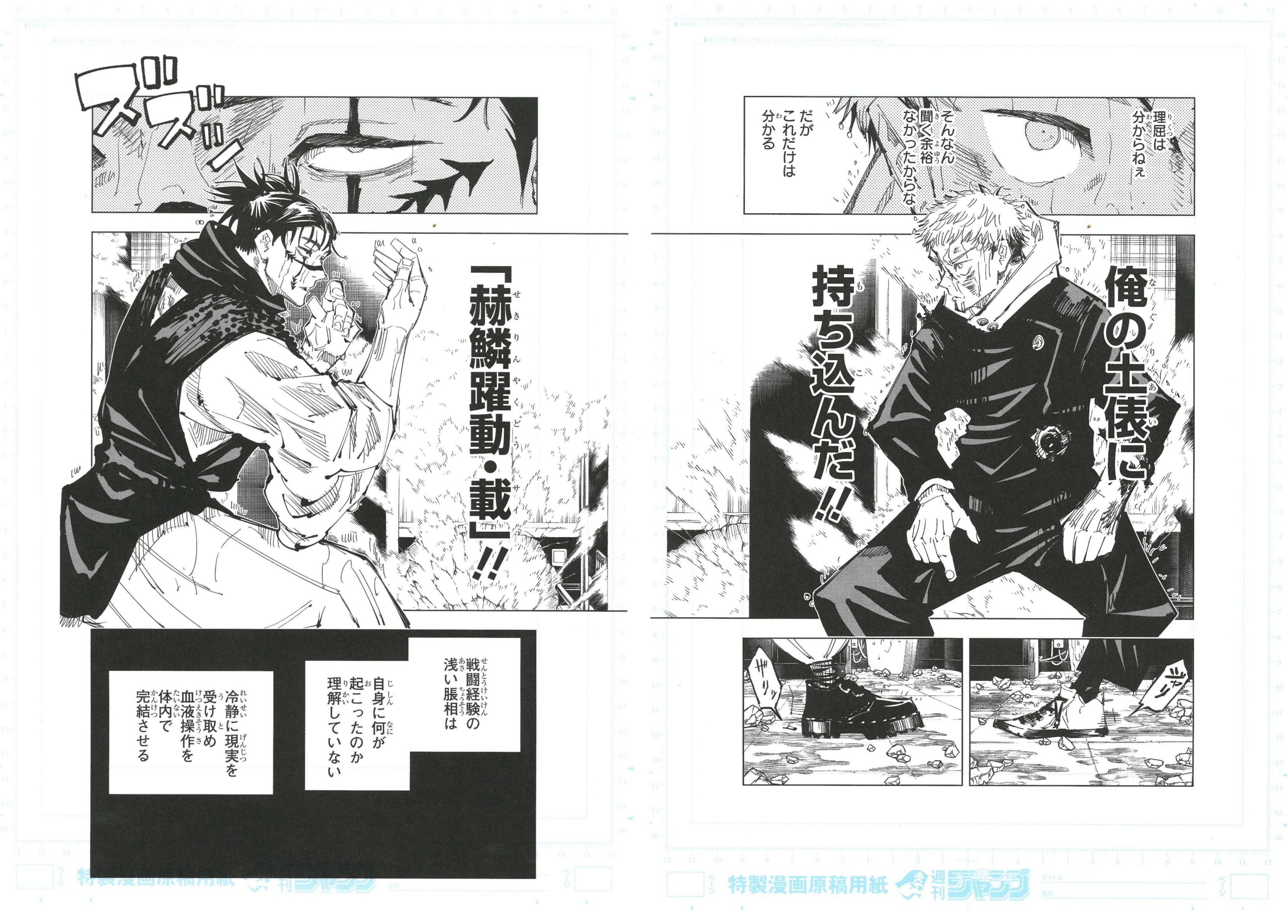 Jujutsu Kaisen Limited Reproduction (Itadori Yuji ＆ Choso)