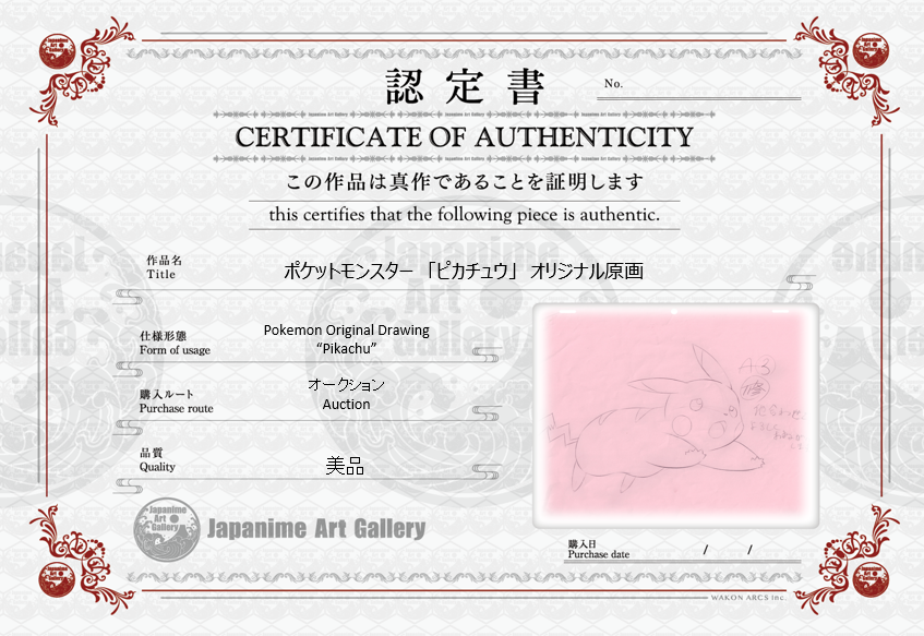 Pokémon Original Sketch (Pikachu)