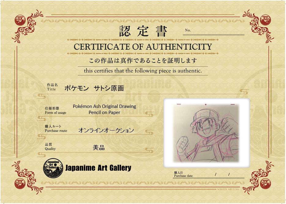 Pokémon Original Sketch (Ash Ketchum)