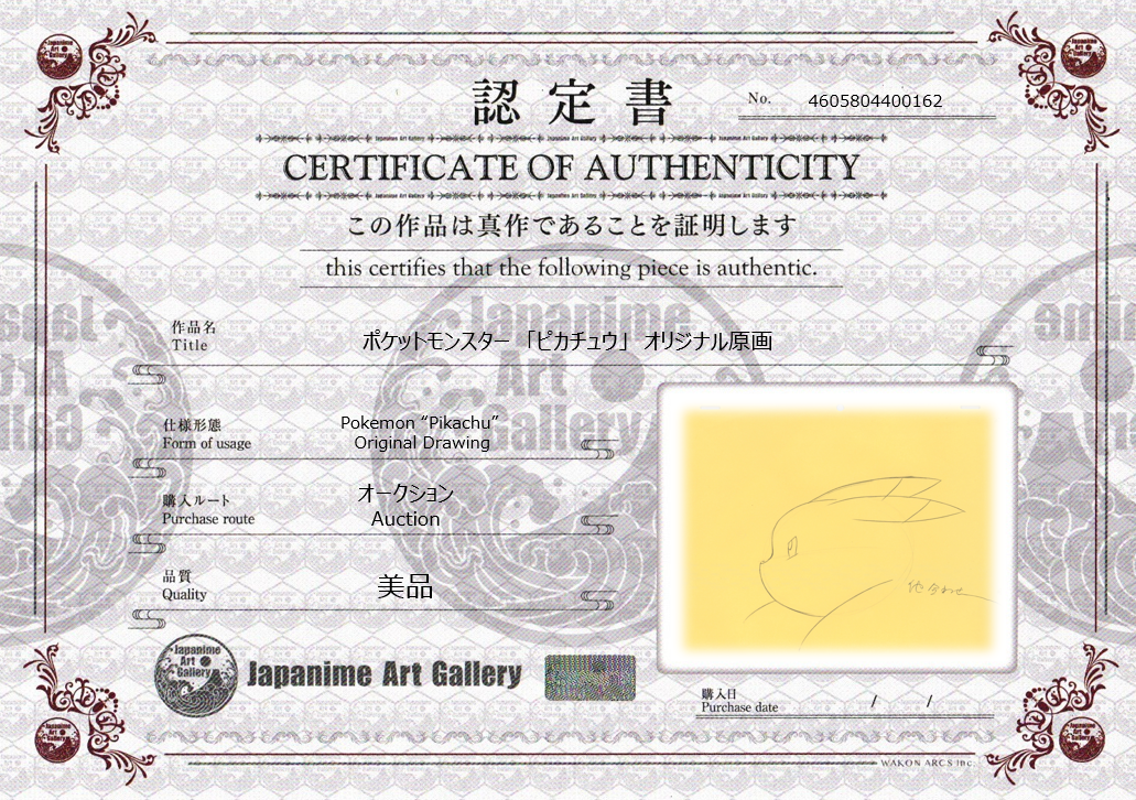 Pokémon Original Sketch (Pikachu)