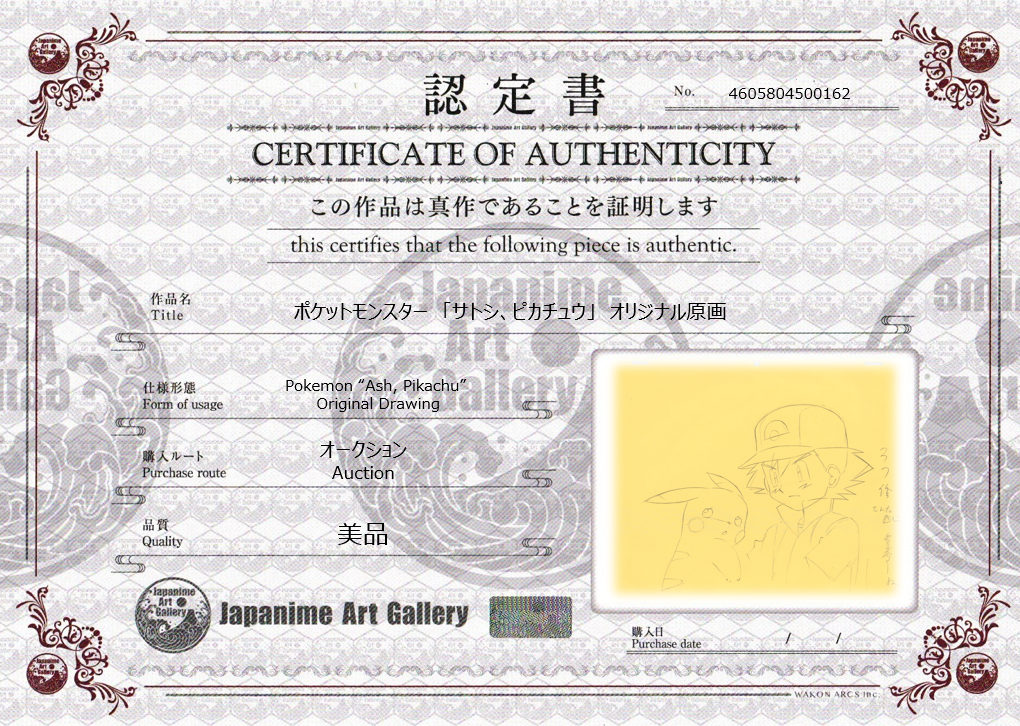 Pokémon Original Sketch (Ash, Pikachu)