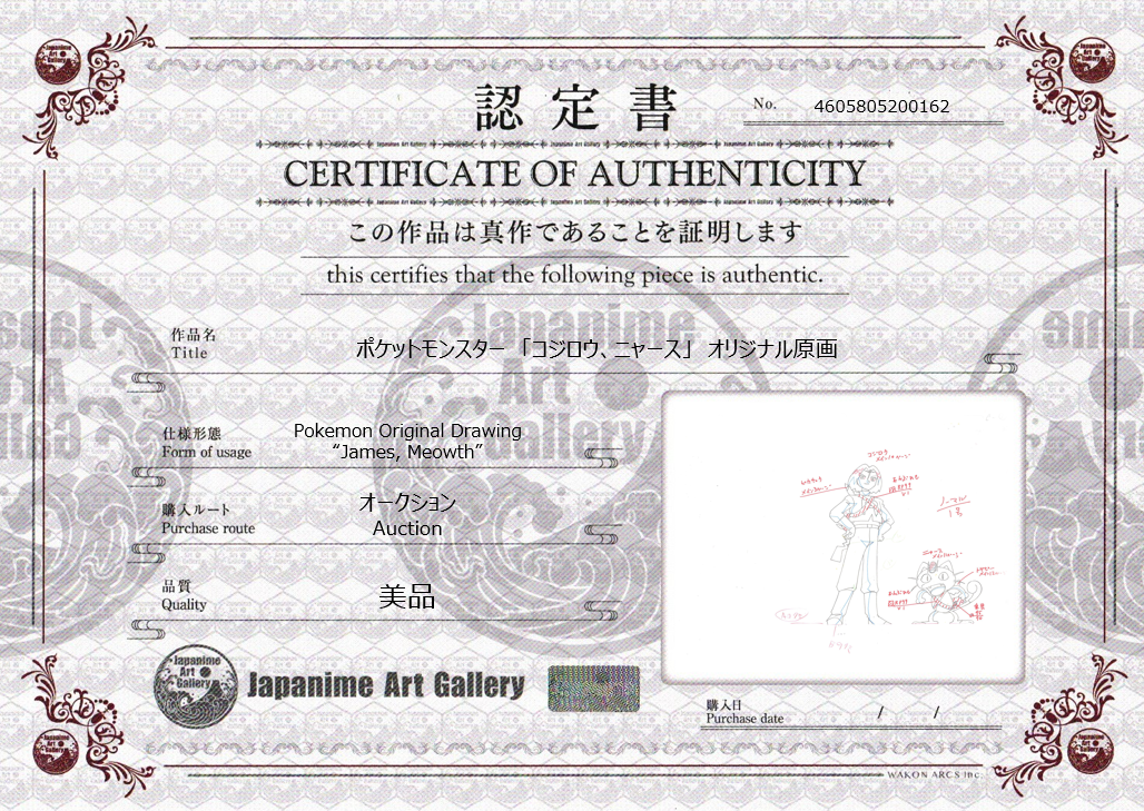 Pokémon Original Sketch (James, Meowth)