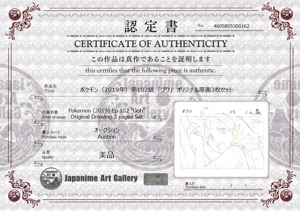 Pokemon Original Sketch (Goh) 3 pages Set