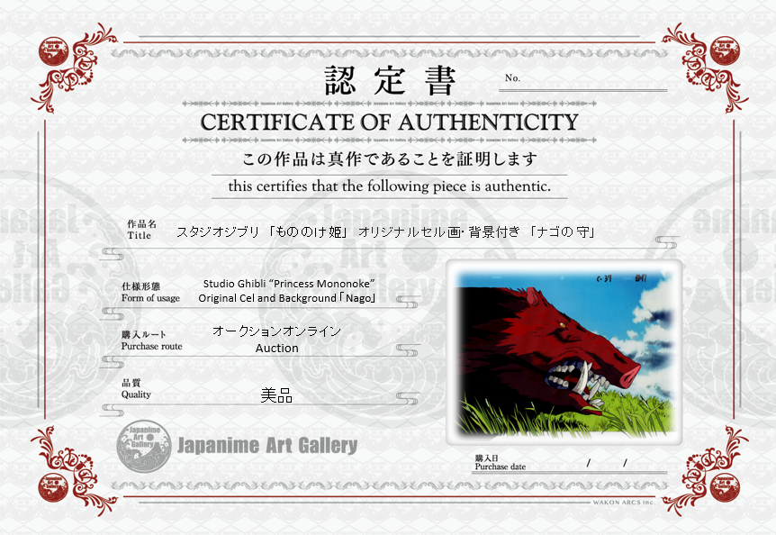 Studio Ghibli Princess Mononoke Original Cel and Background (Nago)