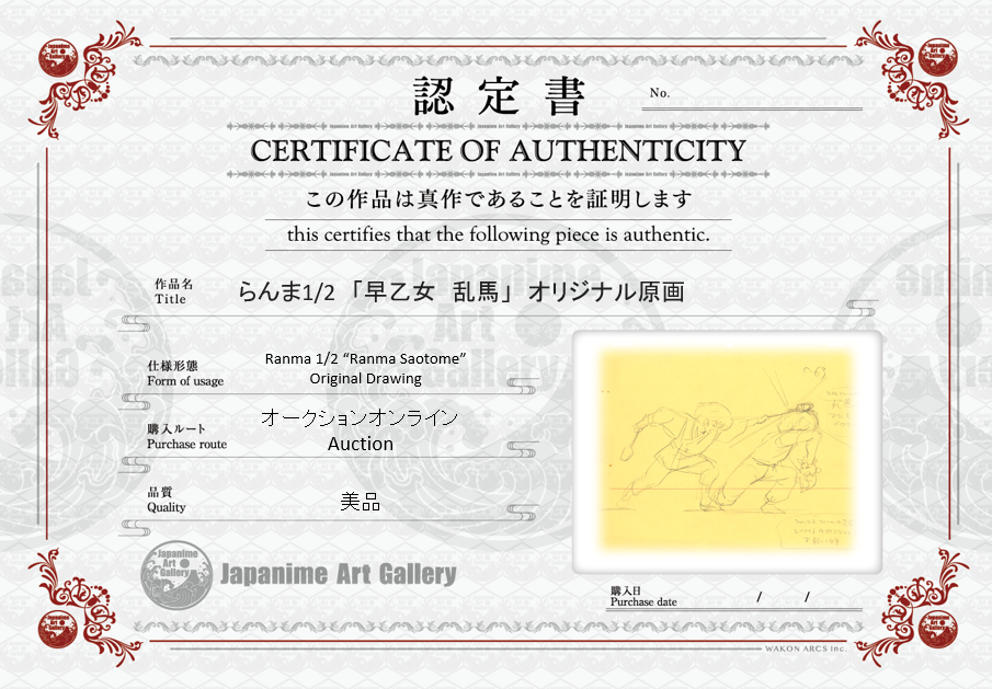 Ranma1/2 Original Drawing (Ranma)