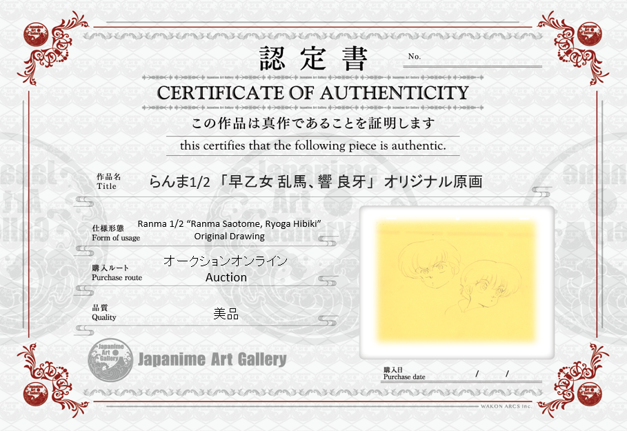 Ranma1/2 Original Drawing (Ranma Satome and Ryoga Hibiki)