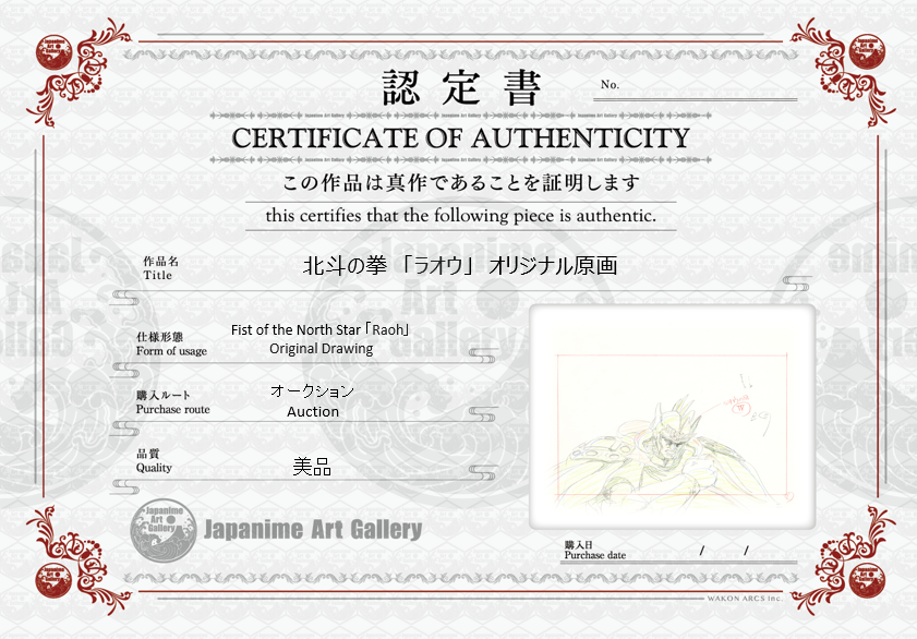 Fist of the North Star Original Drawing (Raoh)