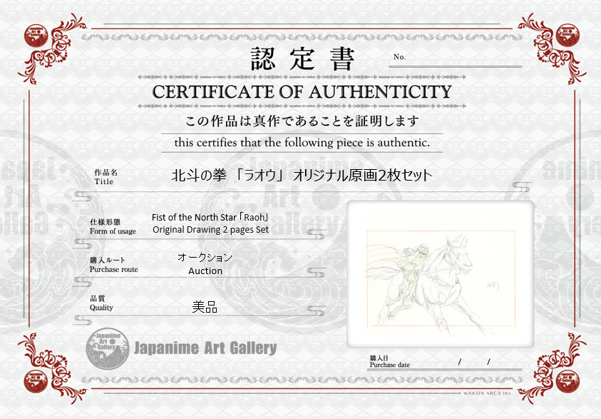 Fist of the North Star Original Drawing (Raoh)