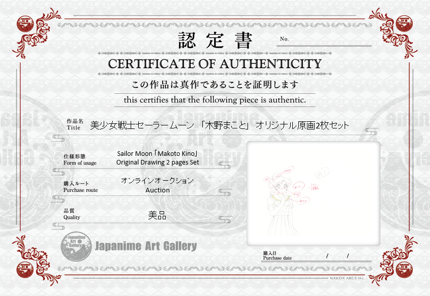 Sailor Moon Original Drawing (Makoto Kino) 2 pages set