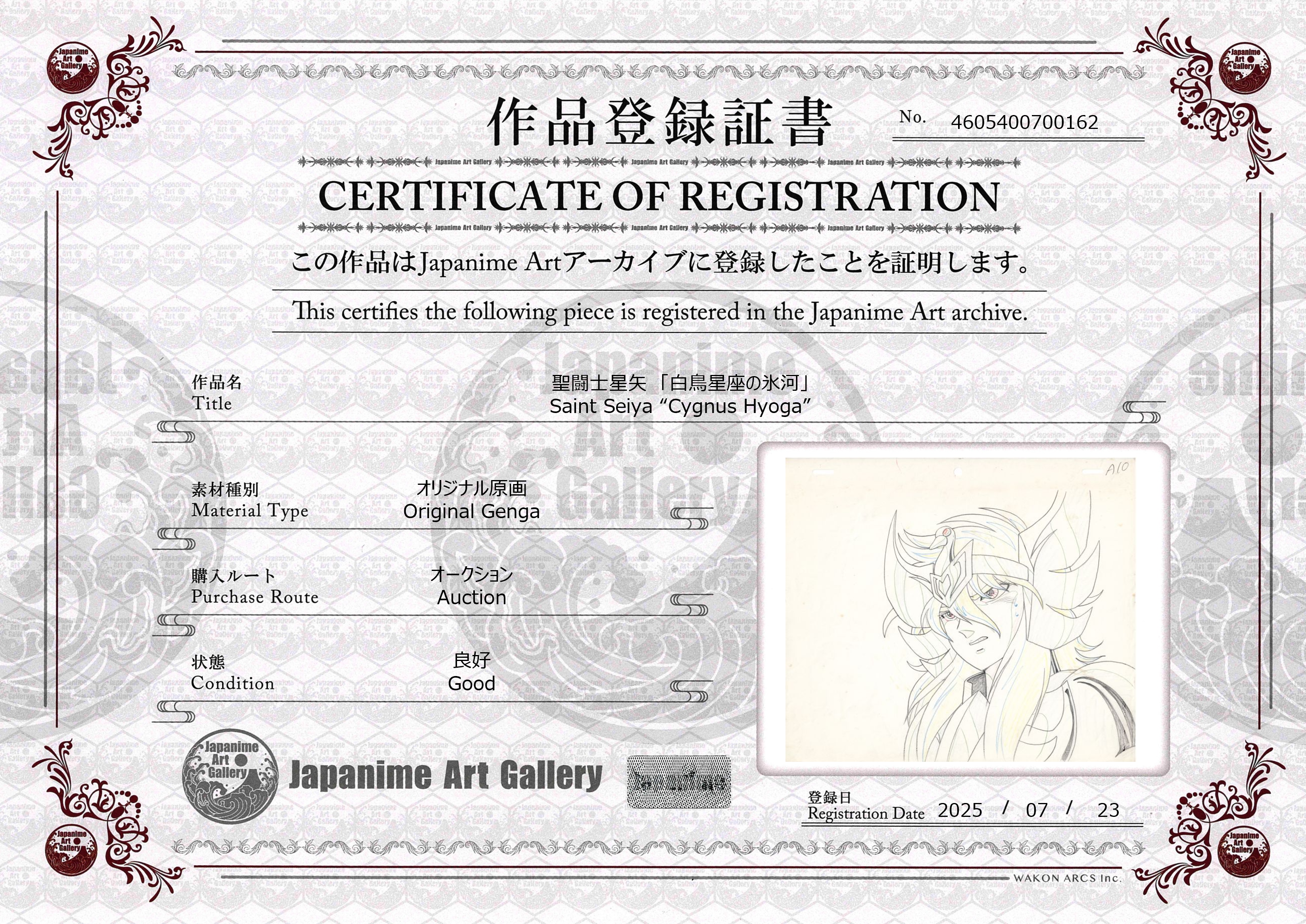 圣斗士星矢原画（冰河）