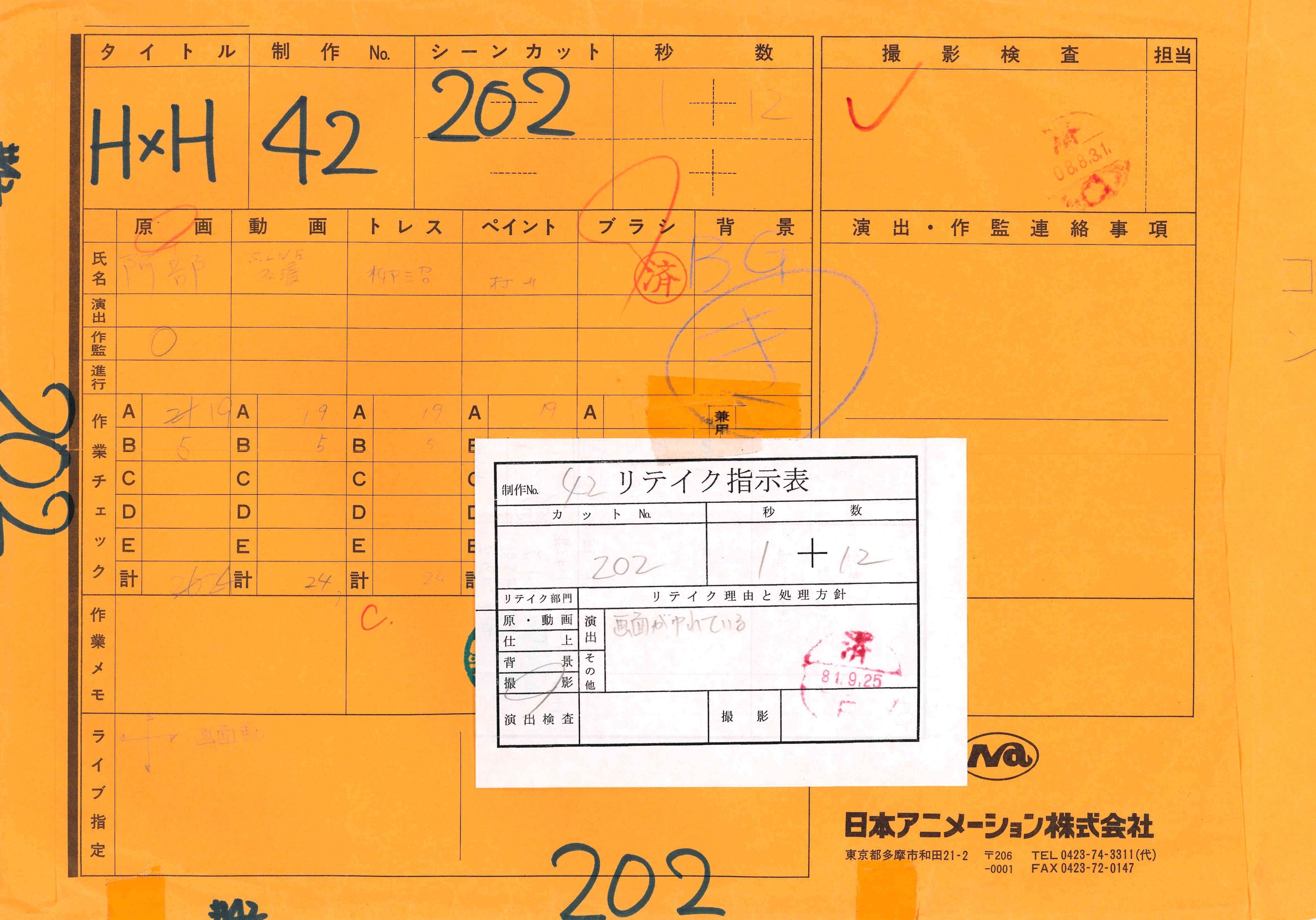 Hunter x Hunter (1999 Series) Original Genga, Production Envelope (Gon Freecss) 4-Piece Set