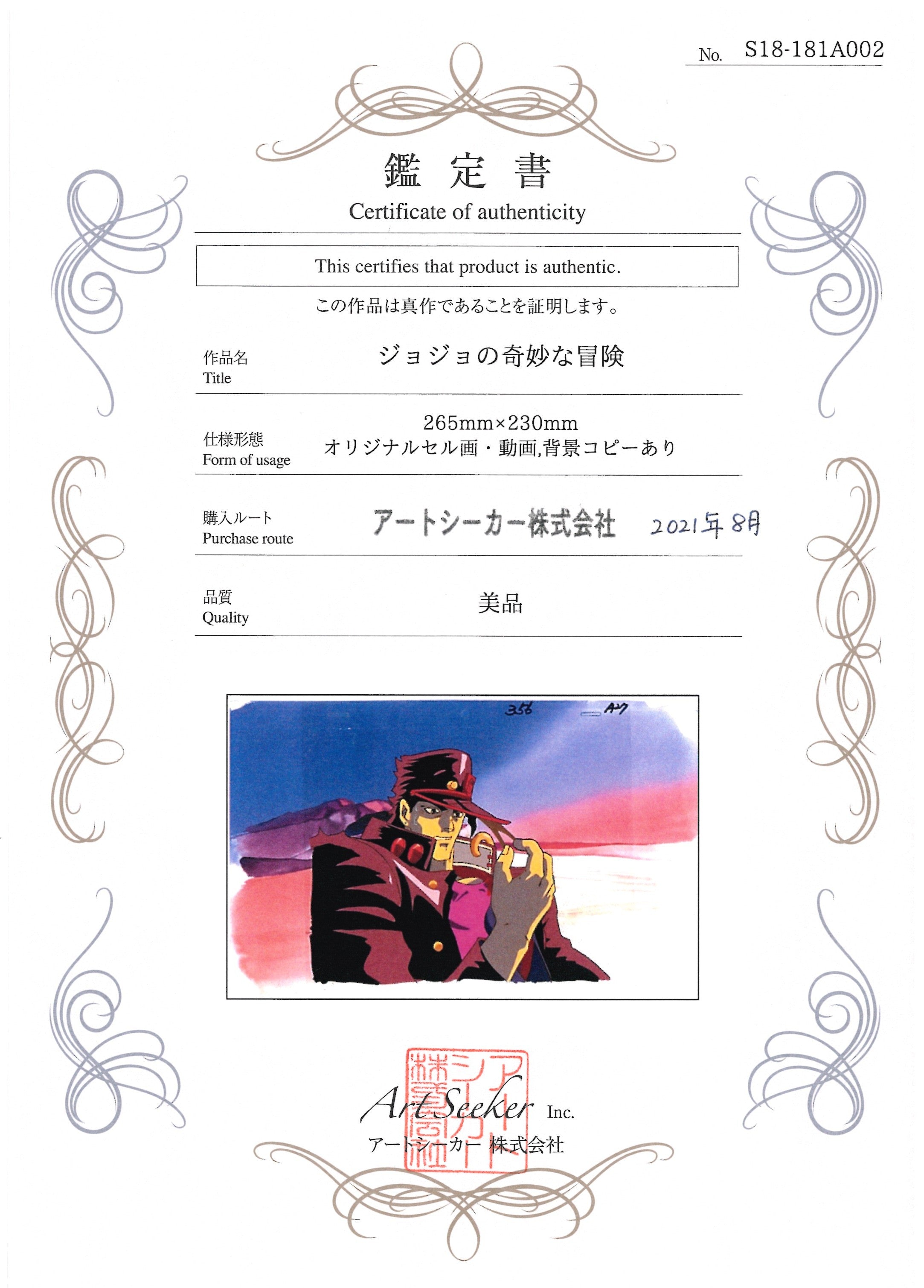 JoJo's Bizarre Adventure Original Cel, Drawing and Background (Jotaro Kujo)