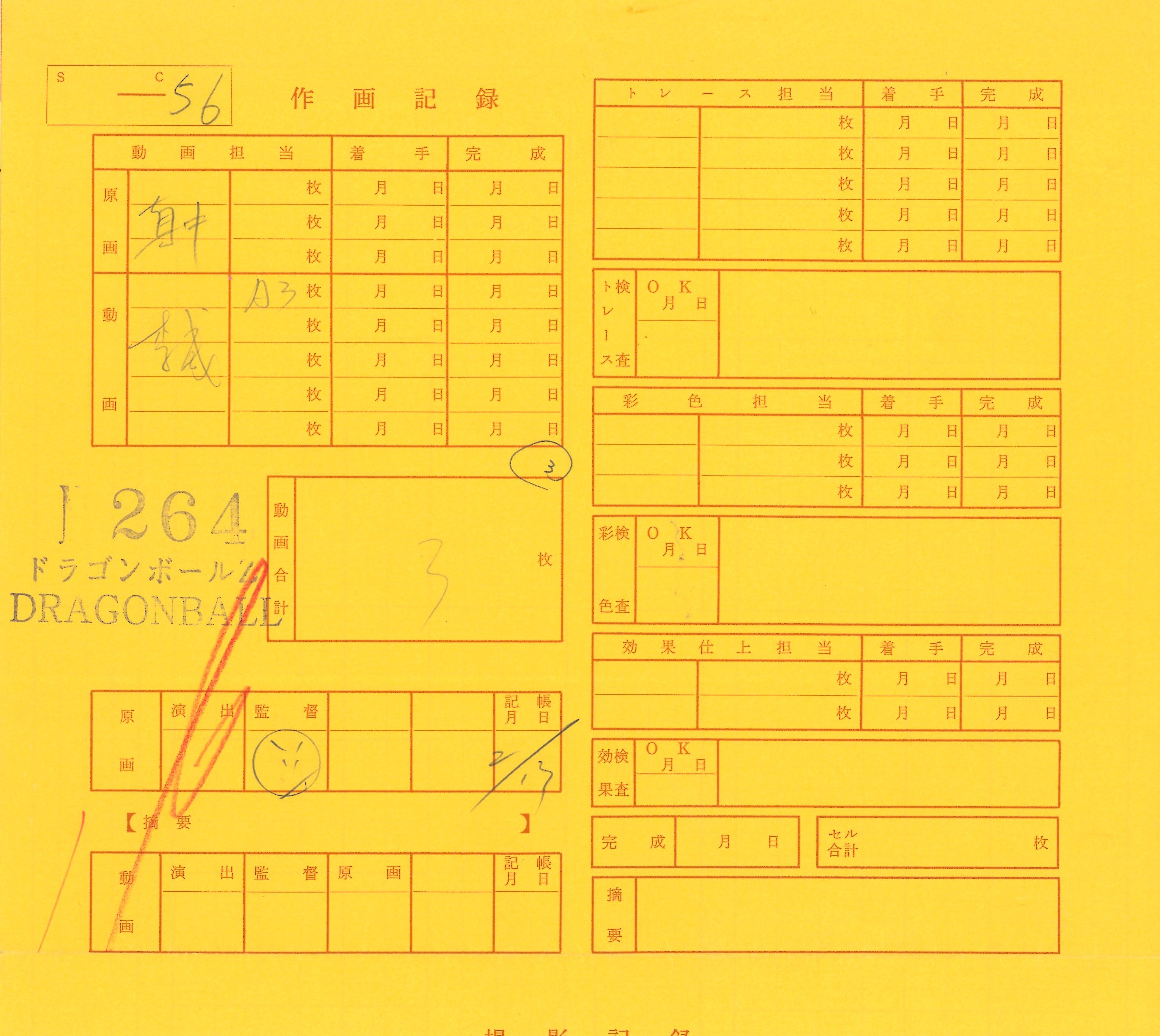 Dragon Ball Z Original Cel, Drawing and Background (Gotenks)