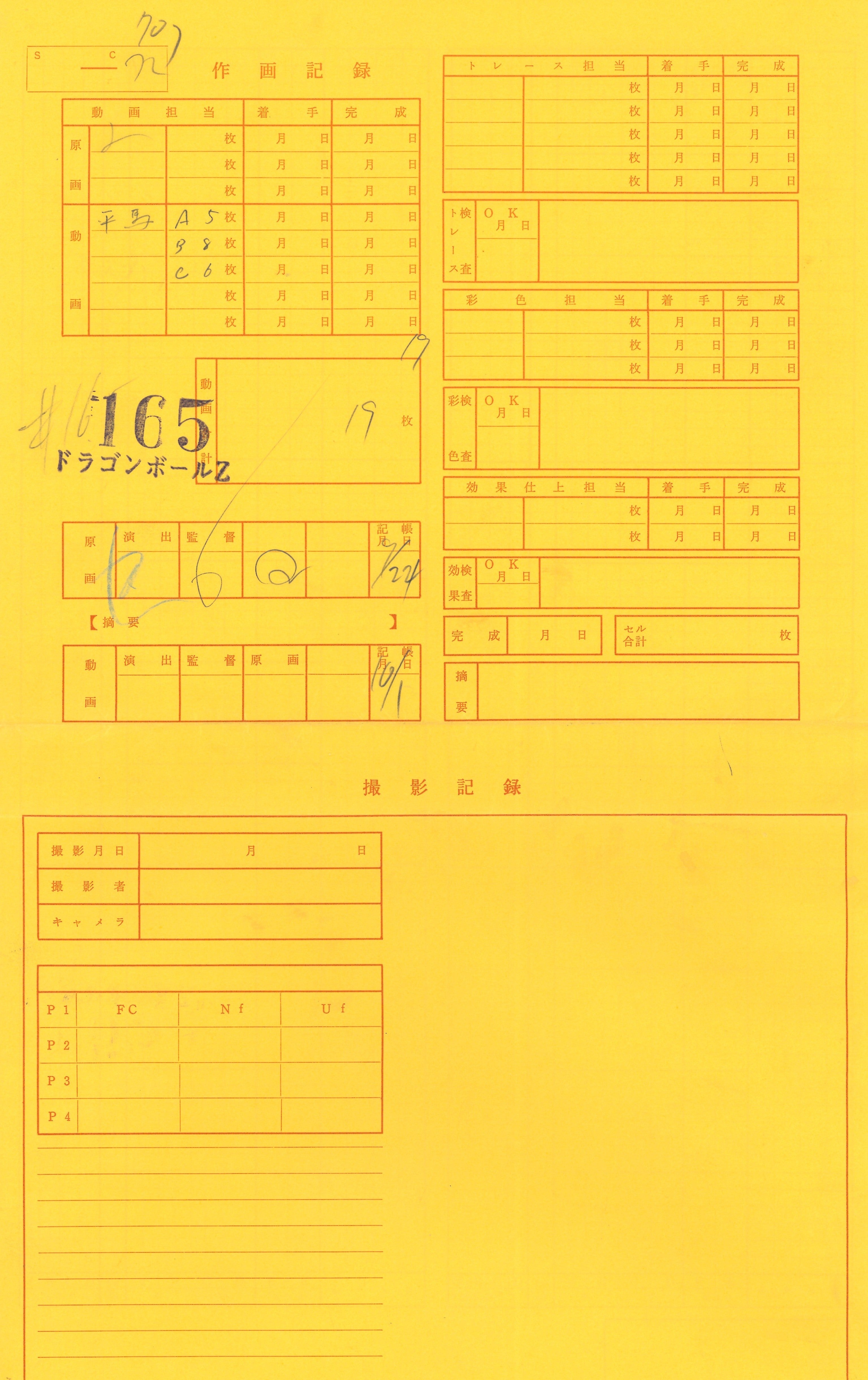 Dragon Ball Z Original Cel and Drawing (Son Goku)