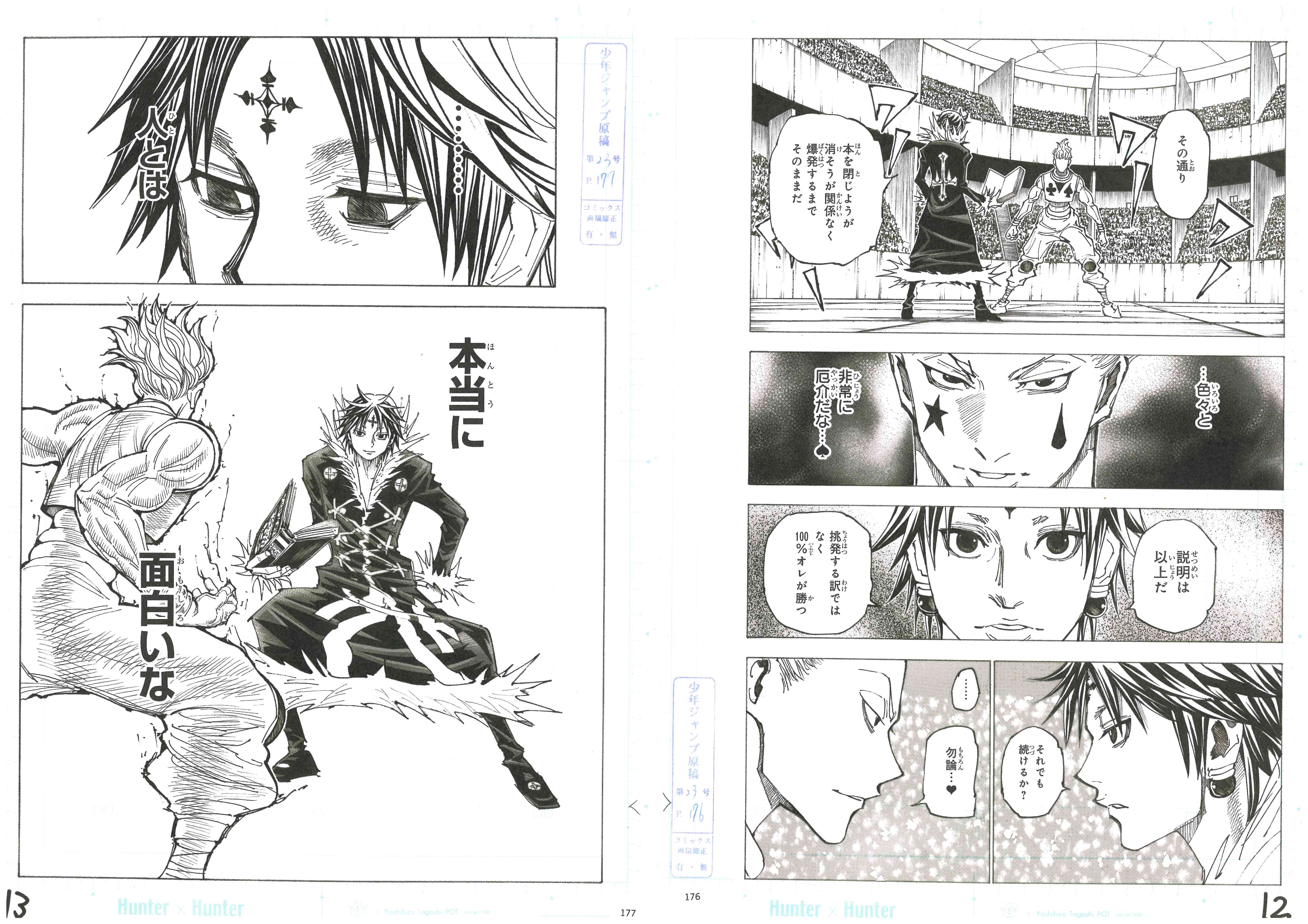 Hunter x Hunter Limited Reproduction (Hisoka Vs. Chrollo)