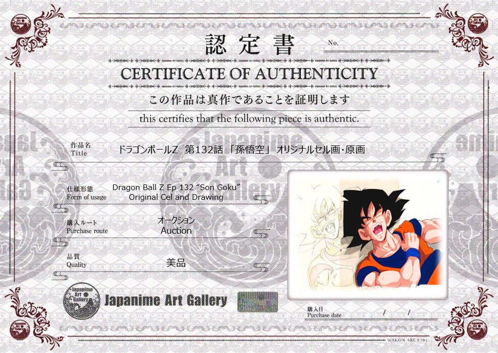 Dragonball Original Cel and Drawing (Son Goku)