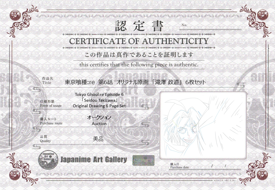 Tokyo Ghoul:re Original Drawing (Seidou Takizawa) 6 page Set