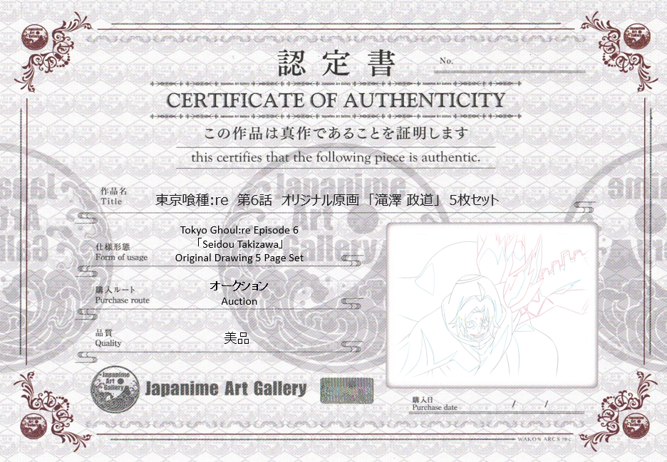 Tokyo Ghoul:re Original Drawing (Seidou Takizawa) 5 page Set