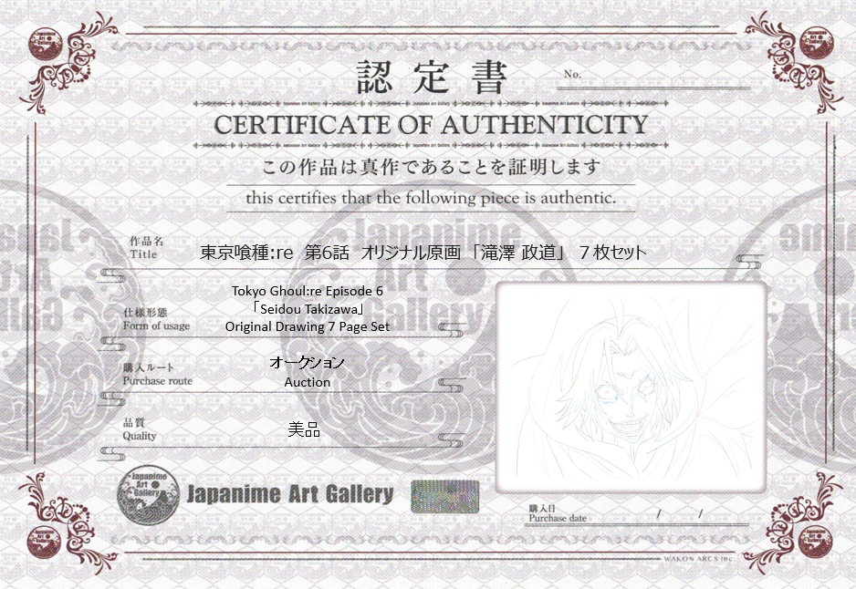 Tokyo Ghoul:re Original Drawing (Seidou Takizawa) 7 page Set
