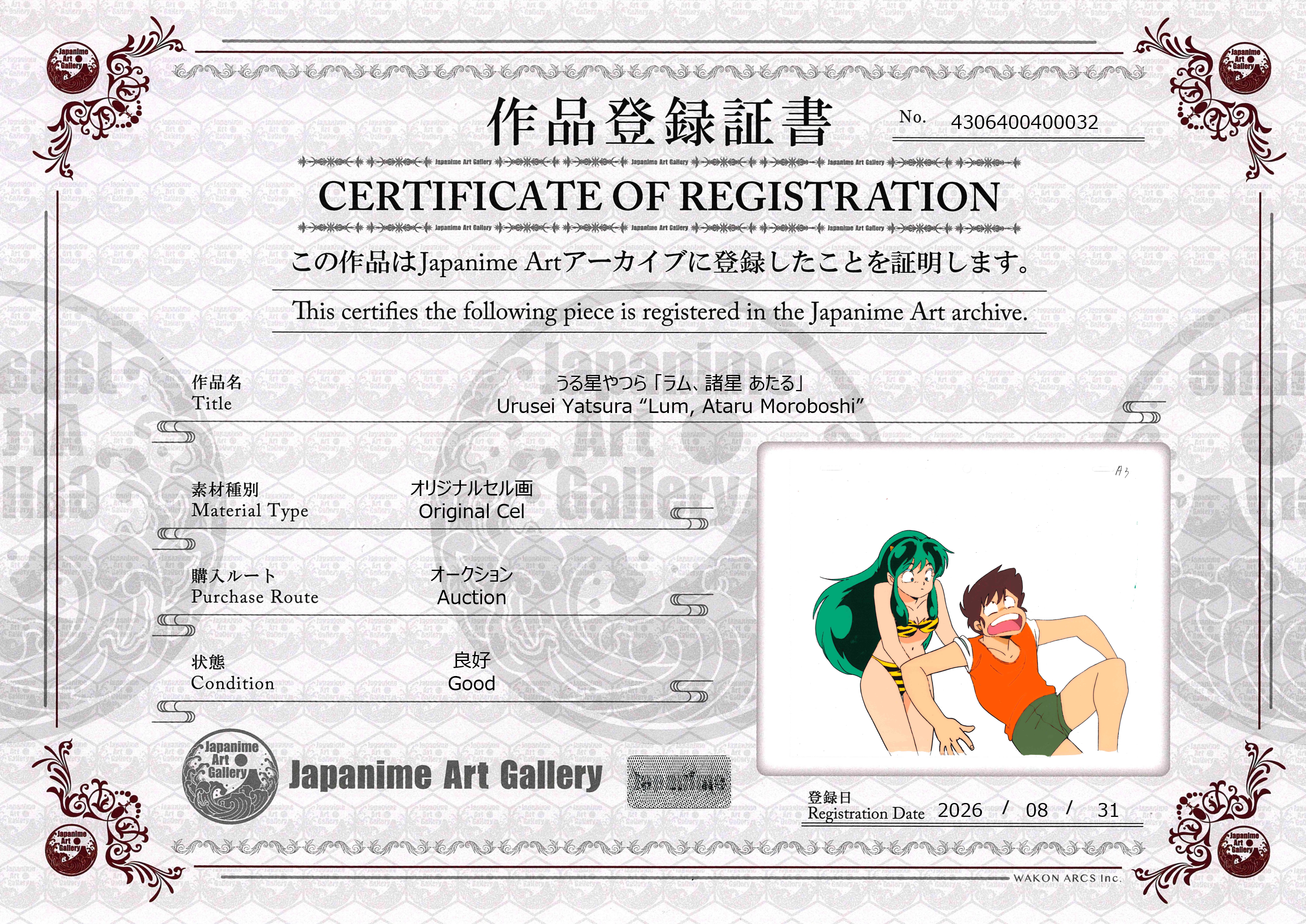 Urusei Yatsura Original Cel (Lum)